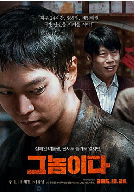  영화 그놈이다 줄거리 결말 주원 유해진 이유영 반전없음