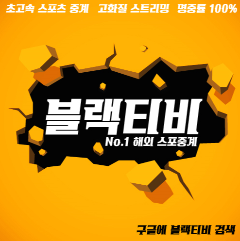 토트넘 아스톤빌라 중계 어디서 하는지 궁금하신분들!