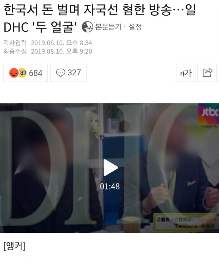  DHC의 두얼굴 [욕나옴주의]