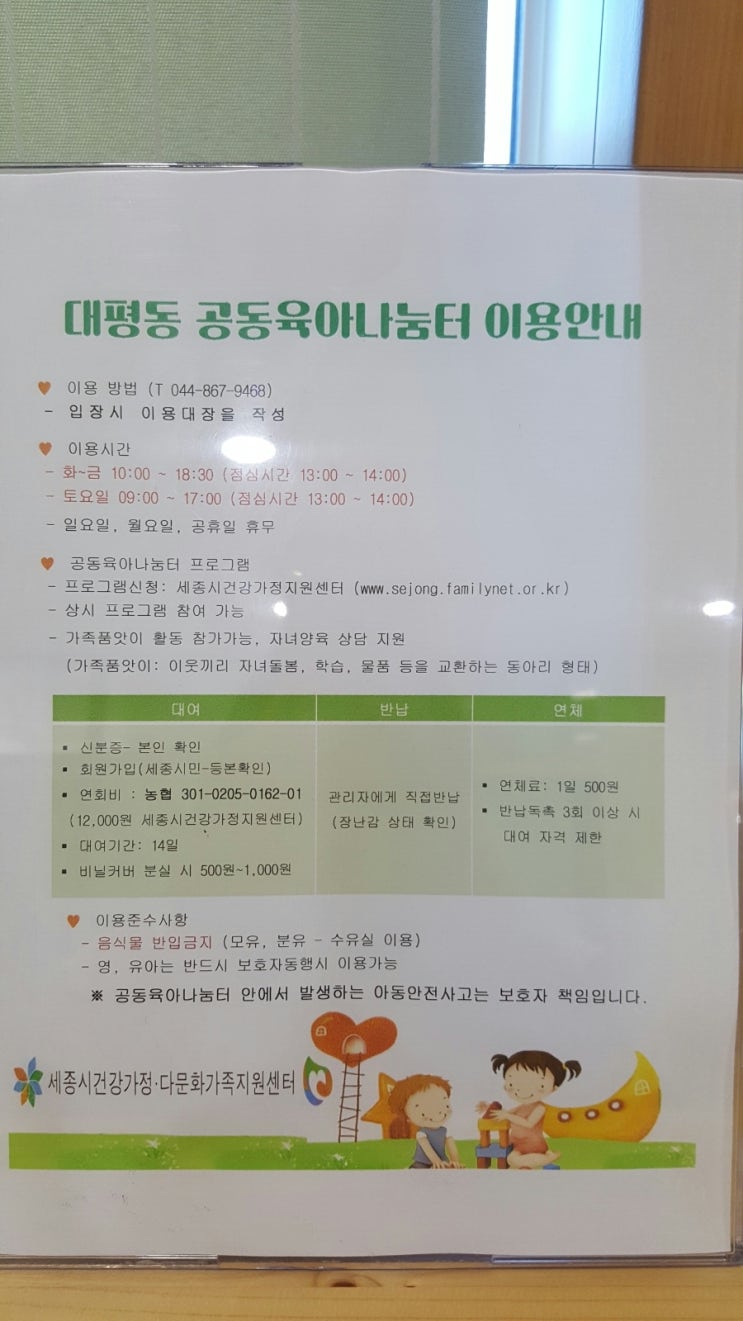  대평동 공동육아나눔터