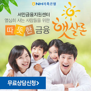  농협저축은행! 서민금융지원센터!!
