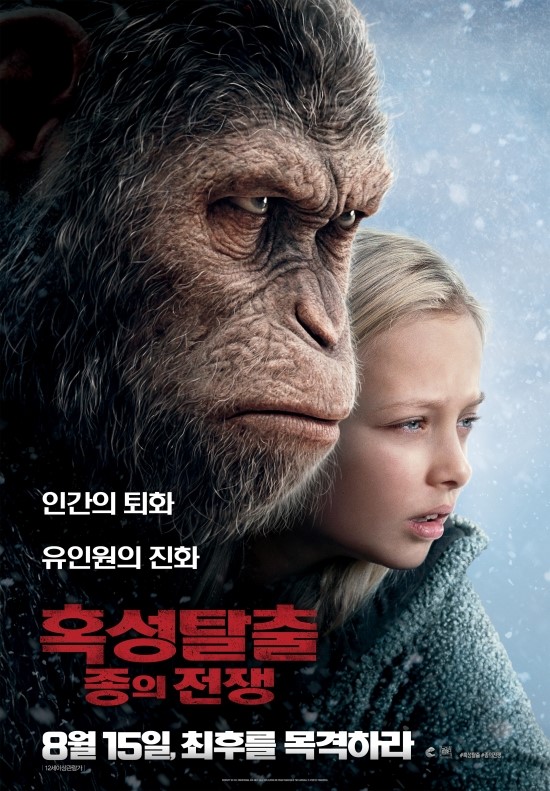  혹성탈출 결말 : 종의 전쟁, War for the Planet of the Apes, 2017 영화