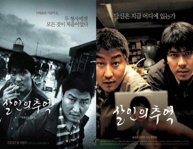  [한국영화]　　영화 <살인의 추억>을 본 나의 견해