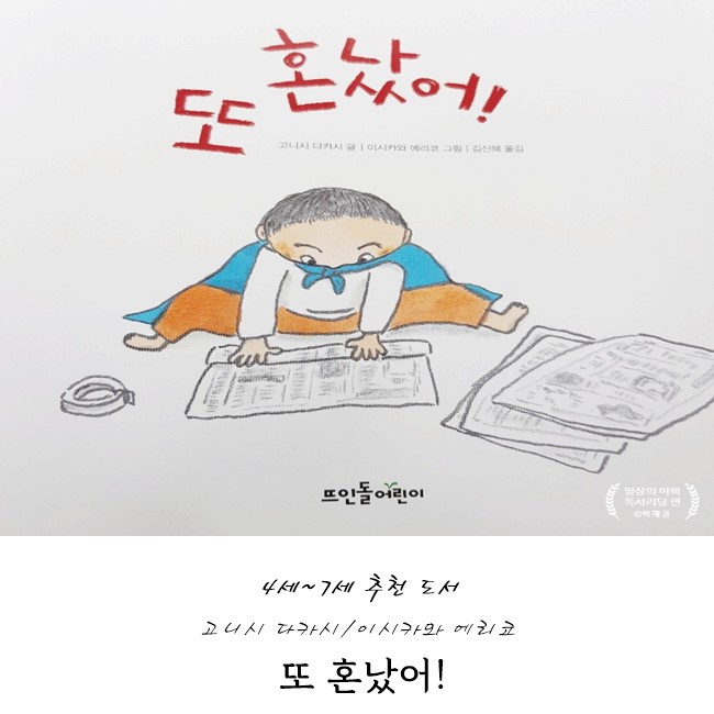  또 혼났어!, 고니시 다카시& 이시카와 에리코