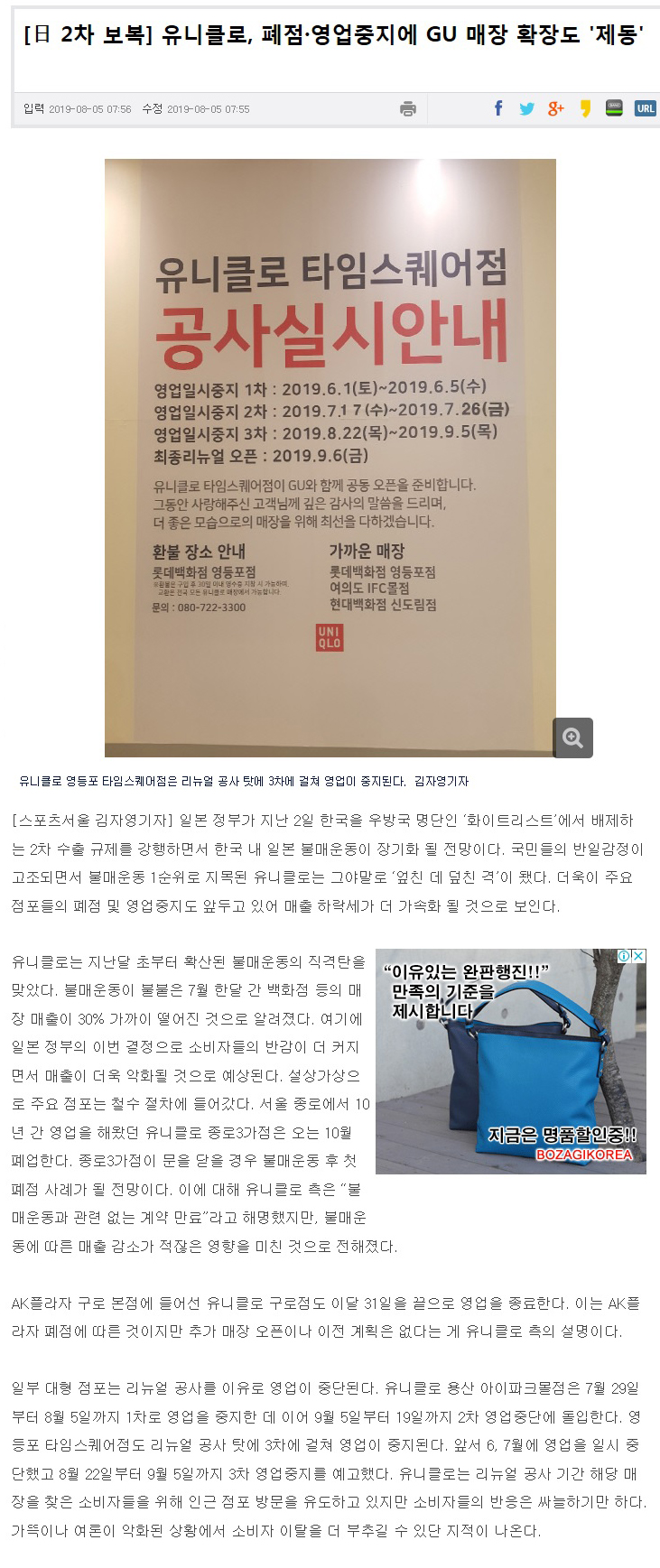  한일 경제전쟁과 일본제품 불매운동에 피해는 국민이