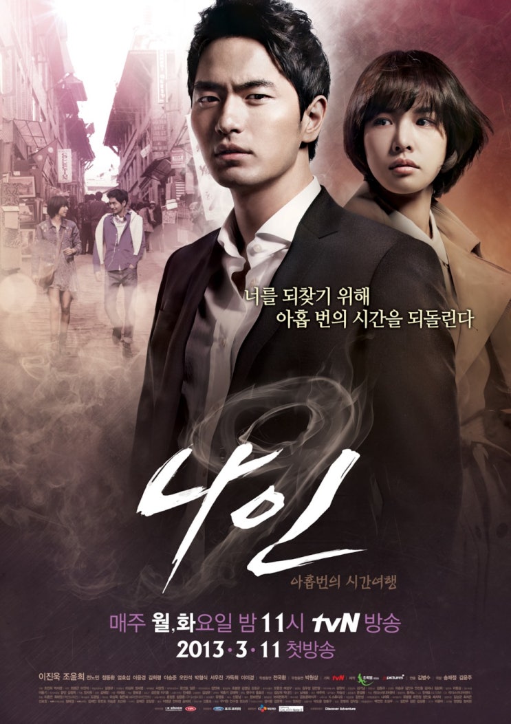  <나인:아홉번의 시간여행>, <또! 오해영>, <라이프 온 마스>(한국), <뷰티인사이드>, <시그널>