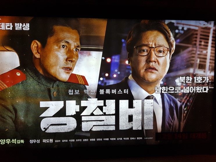 과감한 상상력 '북한 쿠테타' (영화 '강철비')