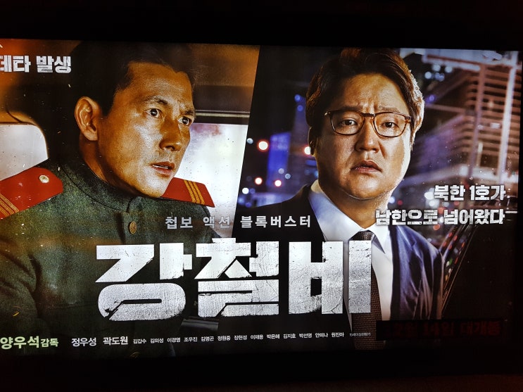  과감한 상상력 '북한 쿠테타' (영화 '강철비')