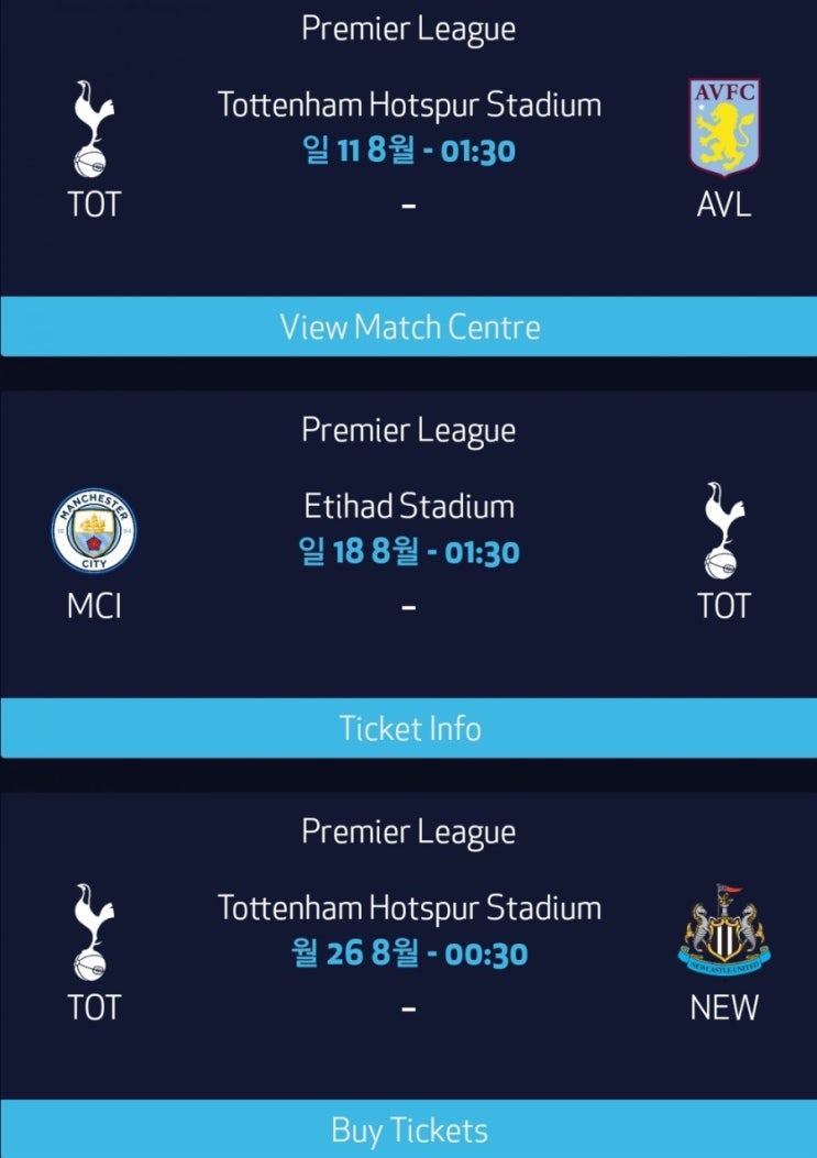 2019년 토트넘 홋스퍼 FC 경기일정표 By Spurs official app (스퍼스앱 리뷰)