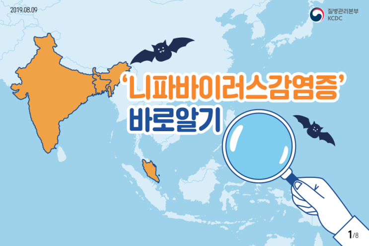  니파바이러스감염증 바로알기 - 부천서울여성병원 아이원센터