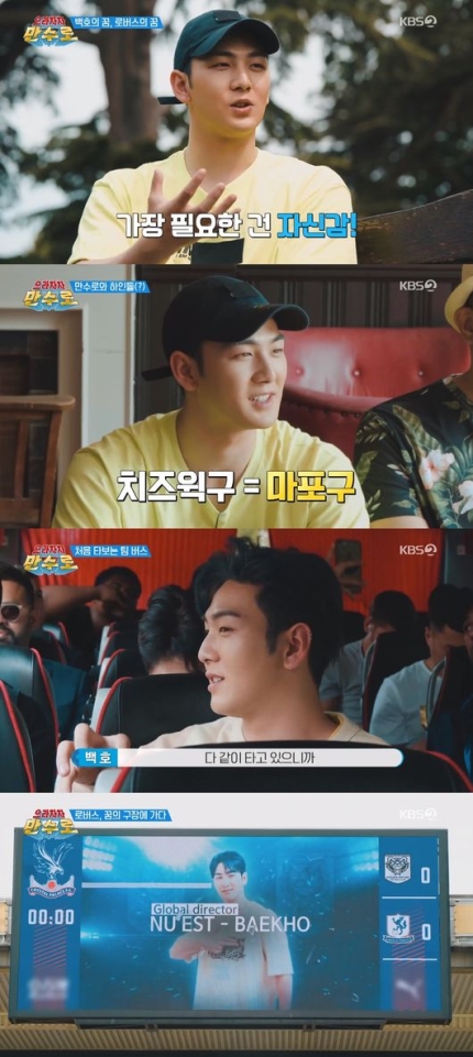 '으라차차만수로' 뉴이스트 백호, 노력이 빚은 성장+팀워크 고백.."공감 요정 등극" '으라차차만수로' 뉴이스트 백호, 노력이 빚은 성장+팀워크 고백.."공감 요정 등극"