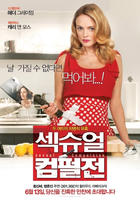  섹슈얼 컴펄전
