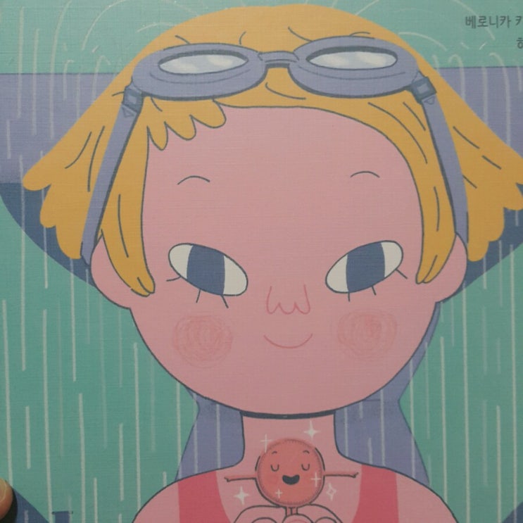  동화 <첨벙!>_베로니카 카라렐로 지음_하시시박 옮김