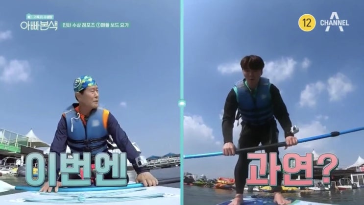  [서프오션] 아빠본색 태진아 이루 부자와 함께 즐긴 한강 패들보드 체험 방송편!