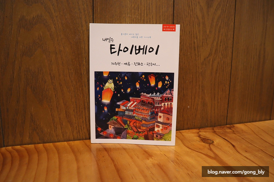  읽어보고 :: '내일은 타이베이' 후기