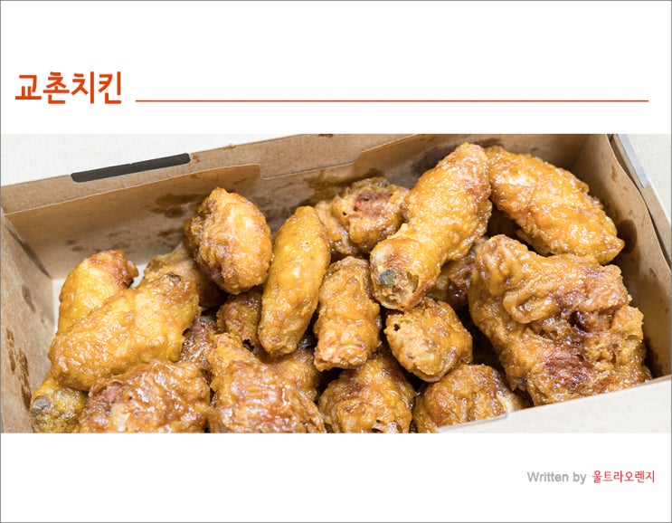  교촌치킨 메뉴 교촌윙 대신 허니콤보 정착