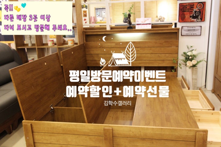  인천침대할인매장 예쁜침대 김학수갤러리에서 보아요~~