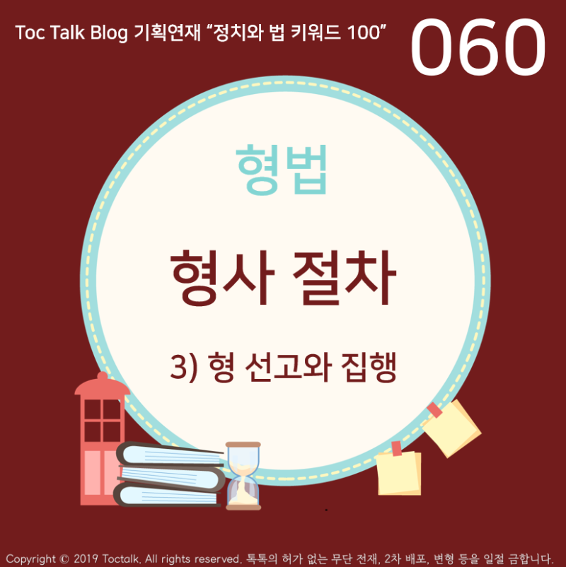 60. 3편: 형 선고(실형·무죄판결·선고유예·집행유예 뜻)와 가석방 : 네이버 블로그