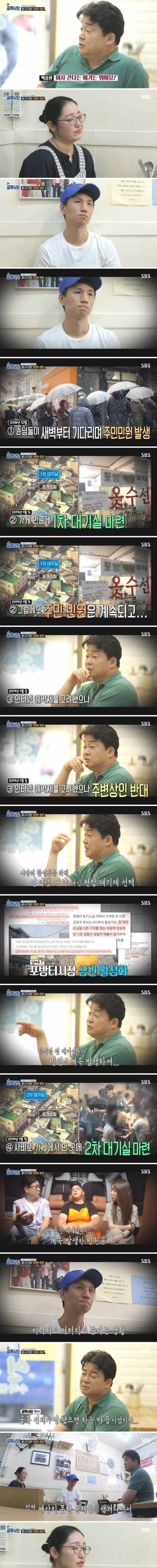  골목식당 포방터 돈까스가 이사가는 이유.jpg