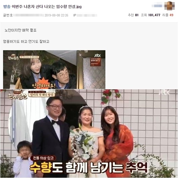  임수향, 인성까지 주목…사람들 울린 사연