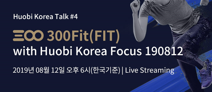  후오비 코리아(Huobi Korea) 토크 - 에피소드4, Huobi Korea FOCUS 1기 프로젝트 300FIT 상장