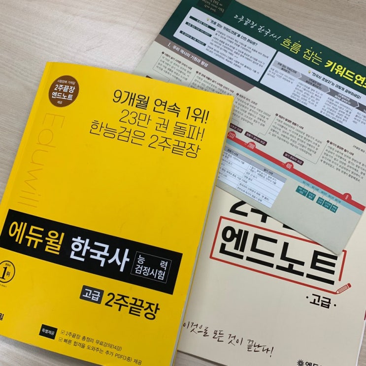  한국사능력검정시험교재로 1급 합격