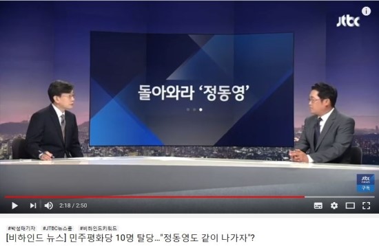  #JTBC-#손석희-#비하인드 뉴스 - 돌아와라 '정동영' - 박지원의 허망한 꿈!