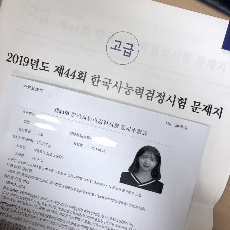  44회, 한국사능력검정시험