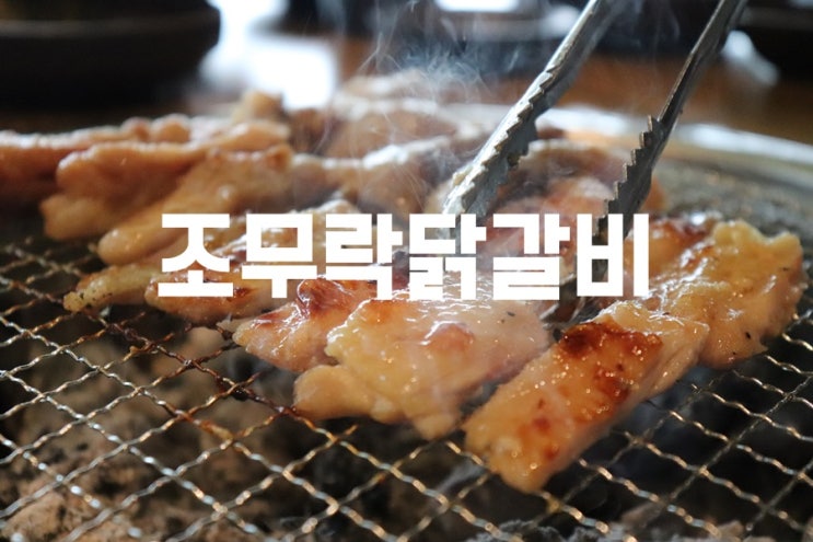  마음에 쏙 든 남이섬 맛집