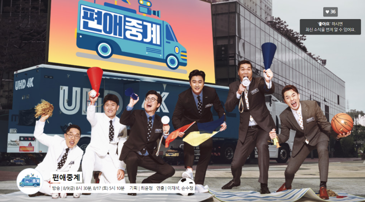  편애중계 1화
