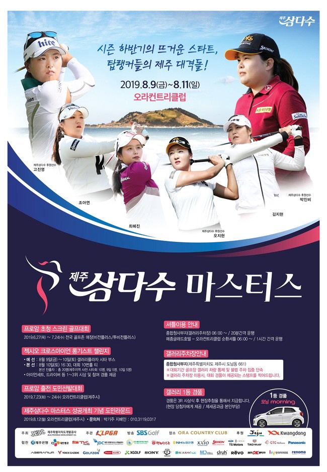 제 6회 제주삼다수 마스터스 2019 정보와 1라운드 경기결과 고진영 박인비 최혜진 조정민 4파전