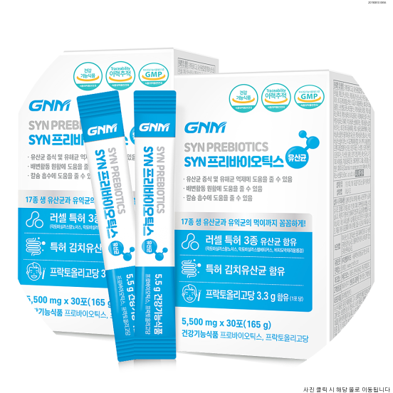 [GNM자연의품격 SYN프리바이오틱스 생유산균 30p, 165g, 2개입 사용리뷰]