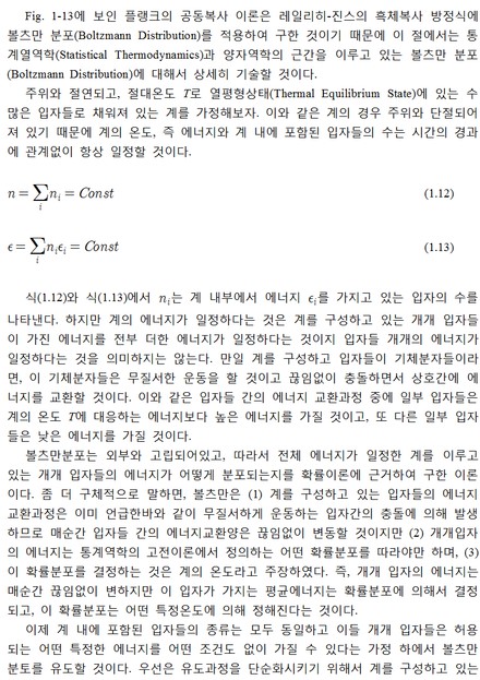  볼츠만 분포-1(Boltzmann Distribution-1)