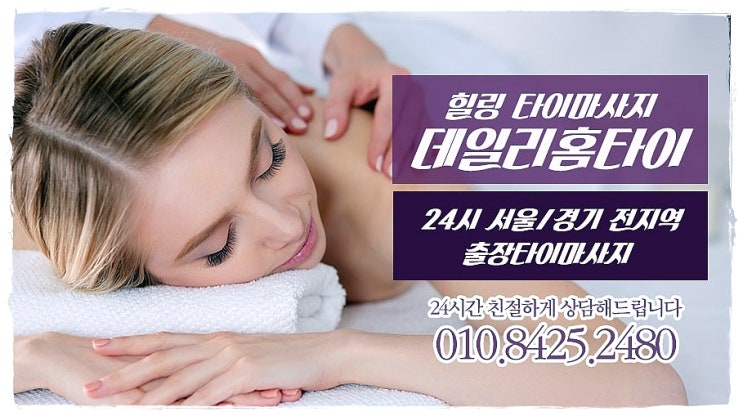 중랑구 태국마사지 출장되니까 편했어요 중랑구 태국마사지 출장되니까 편했어요
