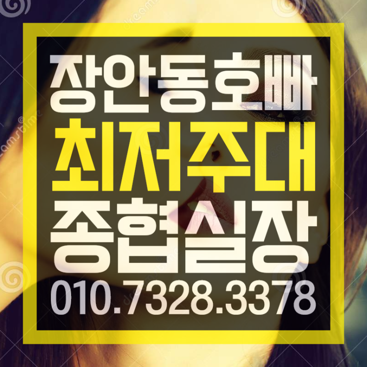  장안동호빠  오늘입니닷 