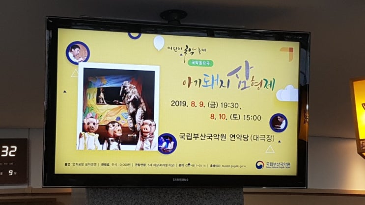  국립부산국악원 어린이국악공연 아기돼지삼형제