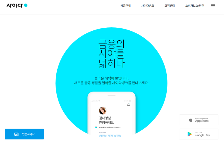  네이버페이처럼 간편하게 충전할 수 있는 SBI저축은행 사이다뱅크!!