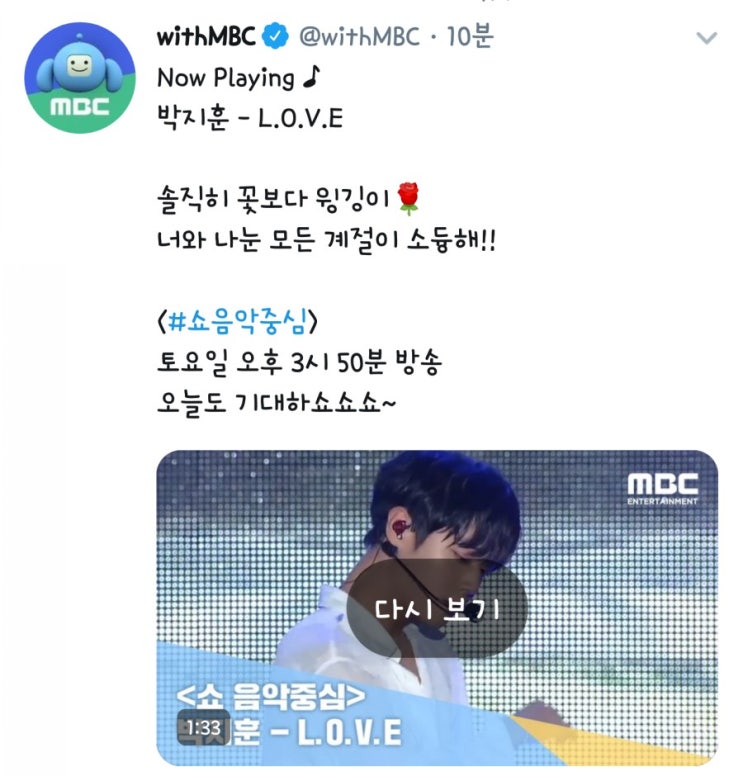 [박지훈] withMBC, Now Playing  박지훈 - L.O.V.E 솔직히 꽃보다 윙깅이