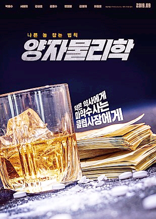  박해수 주연 '양자물리학' 9월 개봉 합류..韓영화 4파전 예고