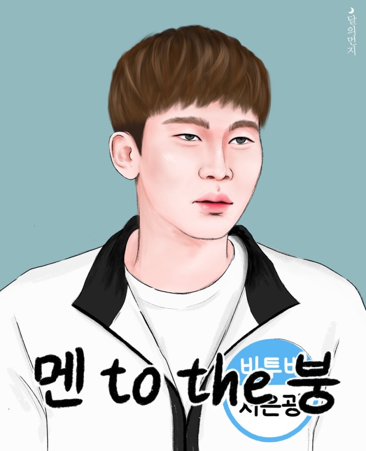  서은광 팬아트_아는형님