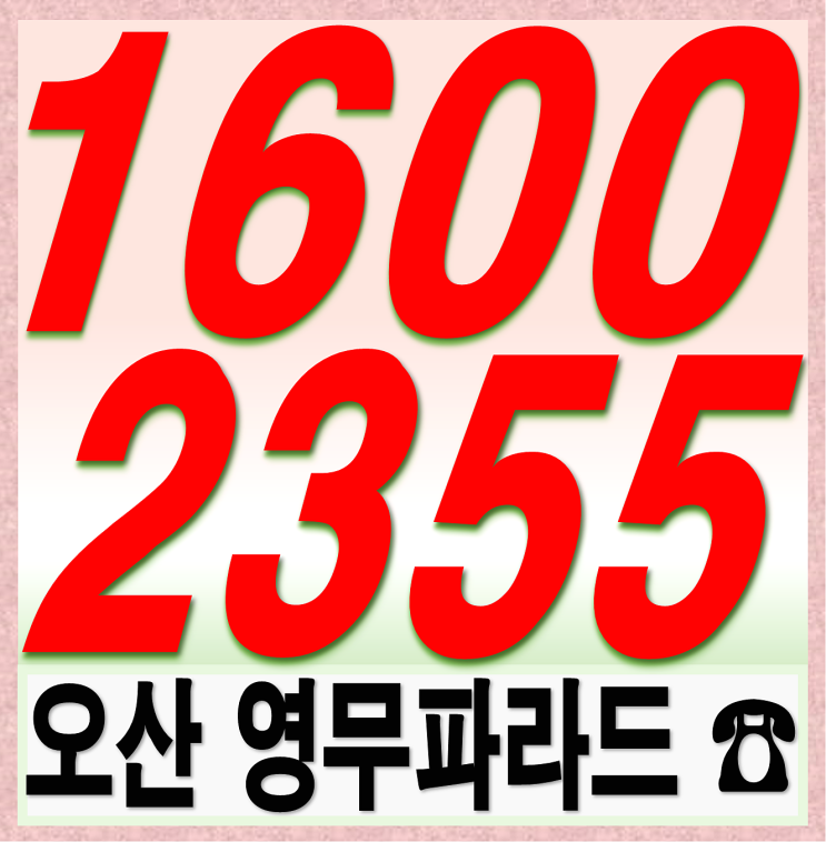  오산 영무파라드 1년만에 공급되는 일반분양 아파트