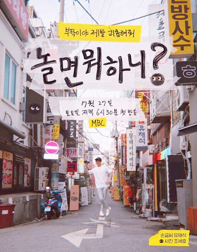  놀면 뭐하니 시청률 생각보다 높은 편이네요~