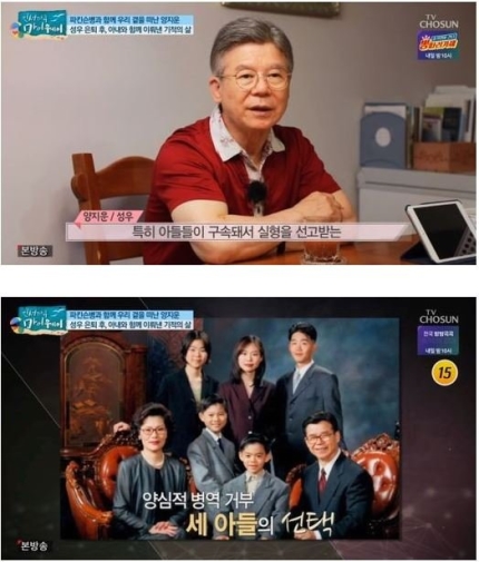 성우 양지운 “세 아들 양심적 병역 거부로 실형…파킨슨병의 원인” 여호와의 증인 성우 양지운 “세 아들 양심적 병역 거부로 실형…파킨슨병의 원인” 여호와의 증인