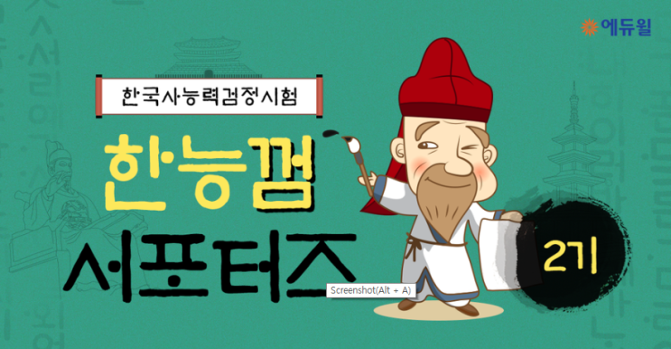  에듀윌 한능껌 서포터즈 2기 모집 (~8/19)