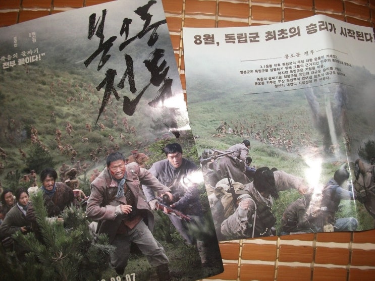  봉오동 전투 보고 왔어요!