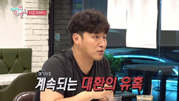 <전지적 참견시점> 연기자 오대환& 파이터 김동현 <전지적 참견시점> 연기자 오대환& 파이터 김동현