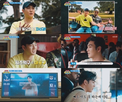 ‘으라차차 만수로’ 백호, 직접 전한 뉴이스트 성장史 ‘으라차차 만수로’ 백호, 직접 전한 뉴이스트 성장史