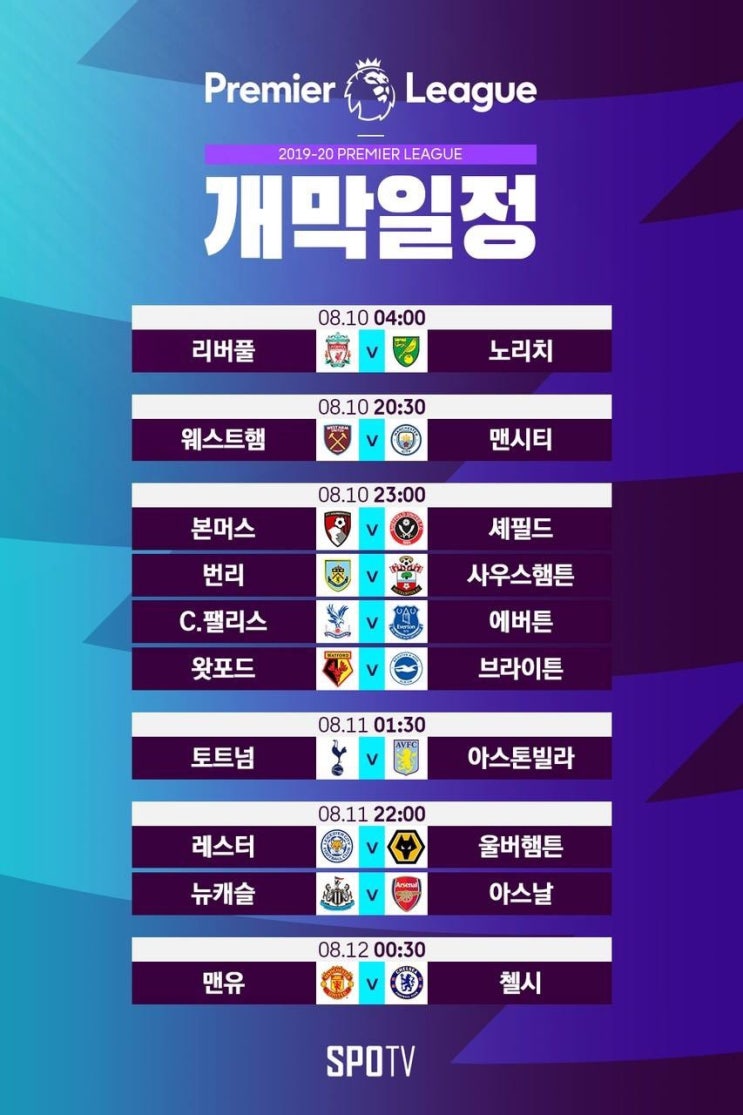  [EPL] 프리미어리그 개막