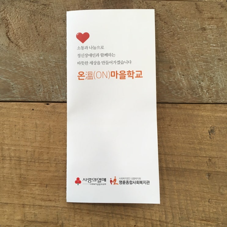  온마을학교 안내_원주 연세소울 정신과