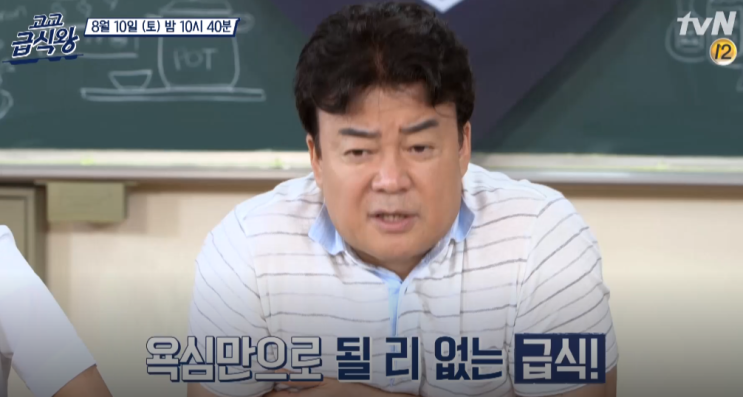  고교급식왕 결승 충남 예산고 (백종원 이사장) w.고교급식왕 밥벤져스 급슐랭 아빠와아들
